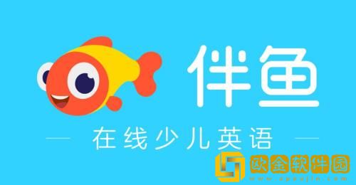 伴鱼少儿英语怎么注销账号 伴鱼少儿英语注销账号教程