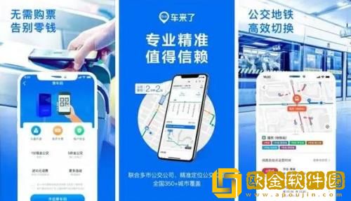 车来了怎么没有实时信息了 车来了没有实时信息解决方法