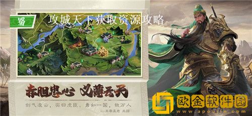 攻城天下怎么获取资源 攻城天下资源获取攻略