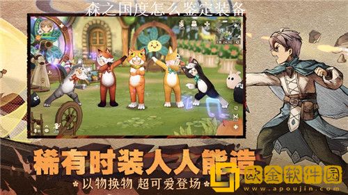 森之国度怎么鉴定装备 森之国度装备鉴定方法