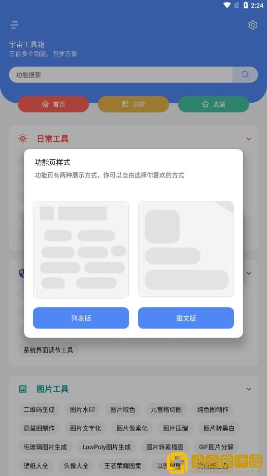 宇宙工具箱最新版