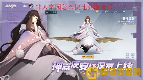 非人学园怎么快速获得金币 非人学园快速获取金币攻略
