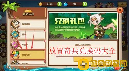 放置奇兵通用有效兑换码 放置奇兵最新兑换码大全2023