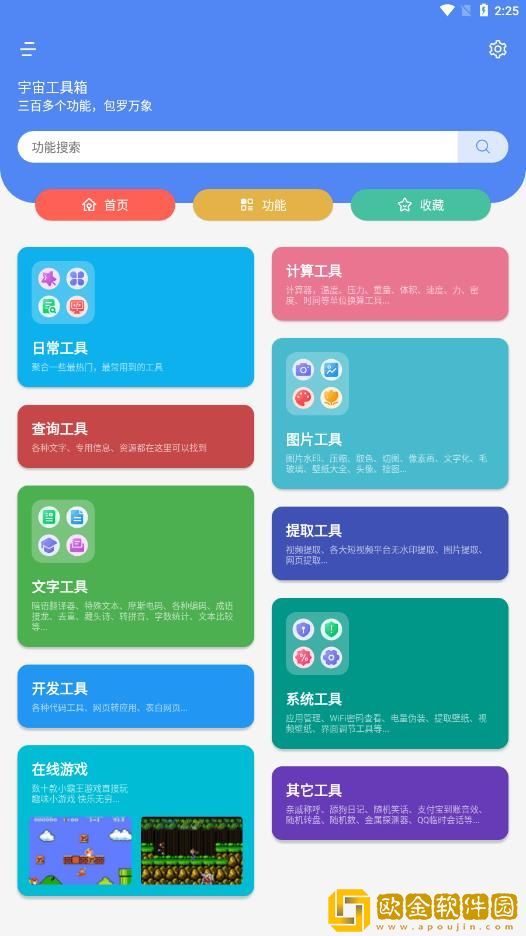 宇宙工具箱最新版