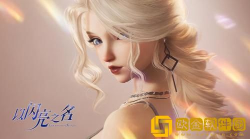 以闪亮之名每日必做任务有哪些 以闪亮之名每日必做任务介绍