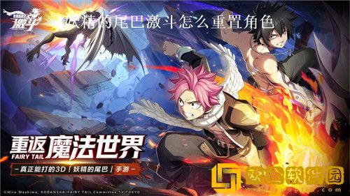 妖精的尾巴激斗怎么重置角色 妖精的尾巴激斗重置角色攻略