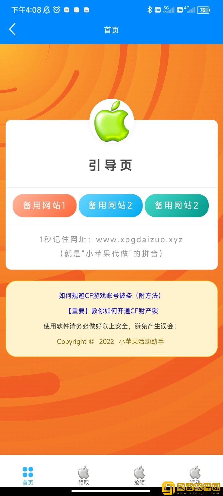 小苹果活动助手大空白