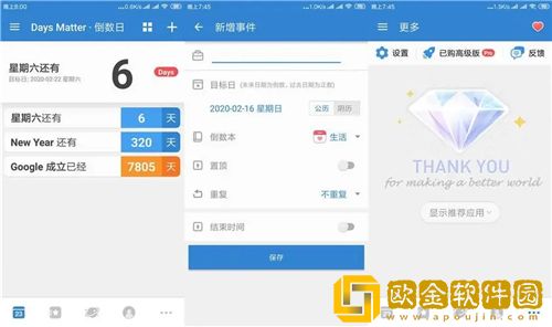 倒数日APP如何同步 倒数日APP同步方法