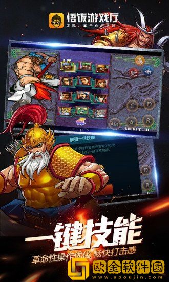 悟饭游戏厅游戏