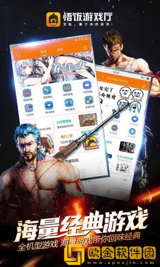 悟饭游戏厅游戏