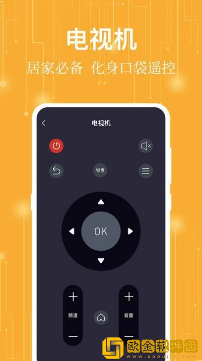 365万能遥控器软件