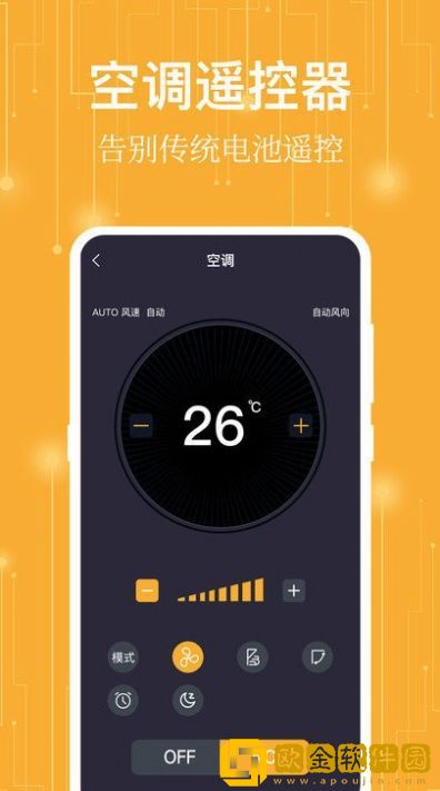 365万能遥控器软件
