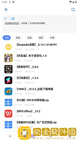 小二软件库备用库下载