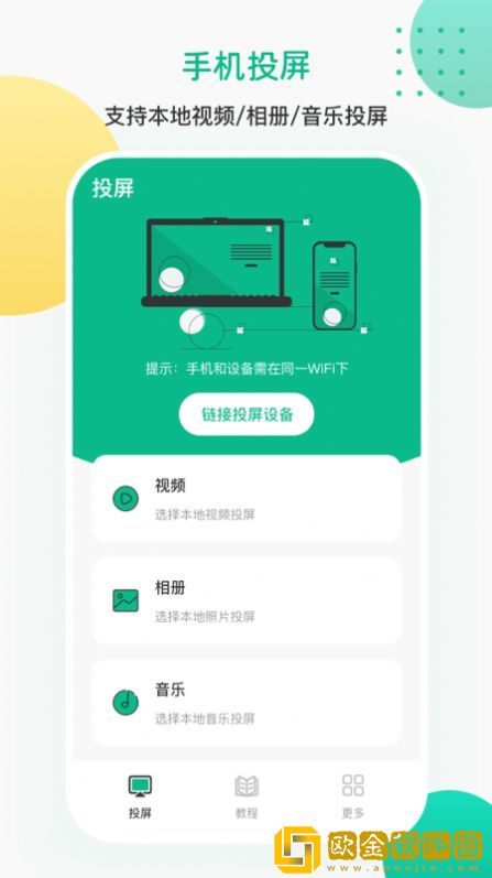一键遥控投屏软件免费安装