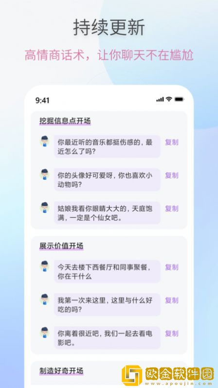 恋爱情话助手软件安卓版