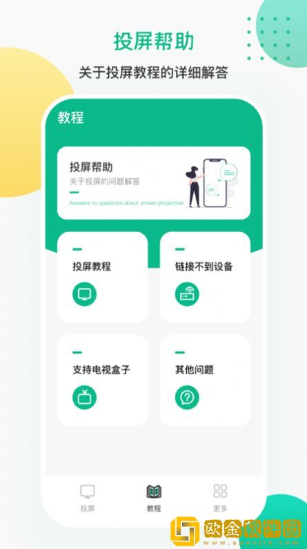一键遥控投屏软件免费安装