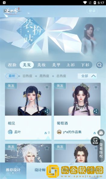 逆水寒装扮站软件安卓手机