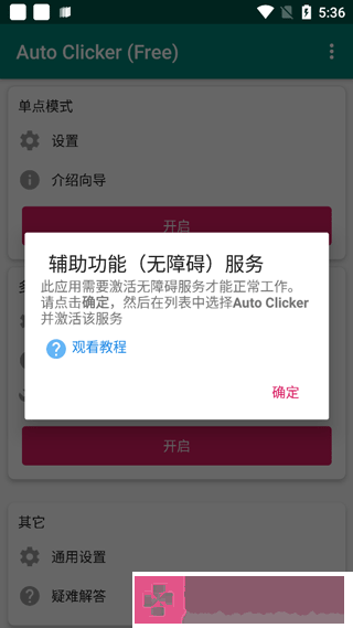 AutoClicker自动点击器