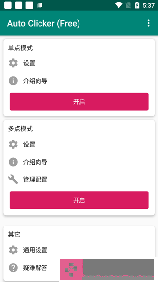 AutoClicker自动点击器