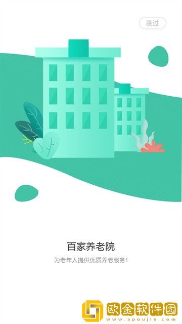 民生智慧养老