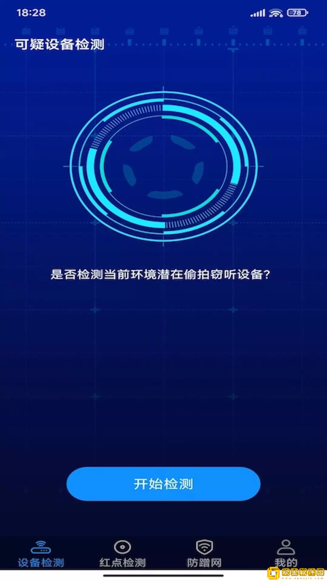 针孔摄像头探测卫士