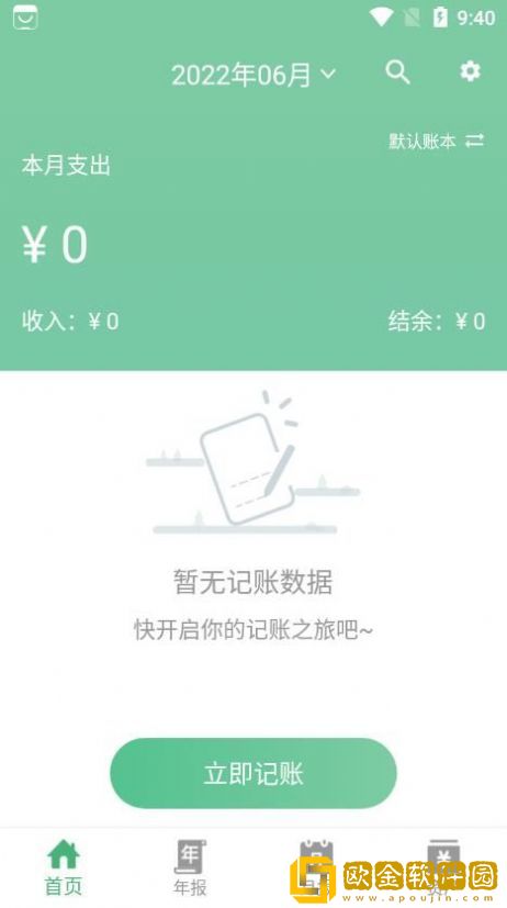 YK记账
