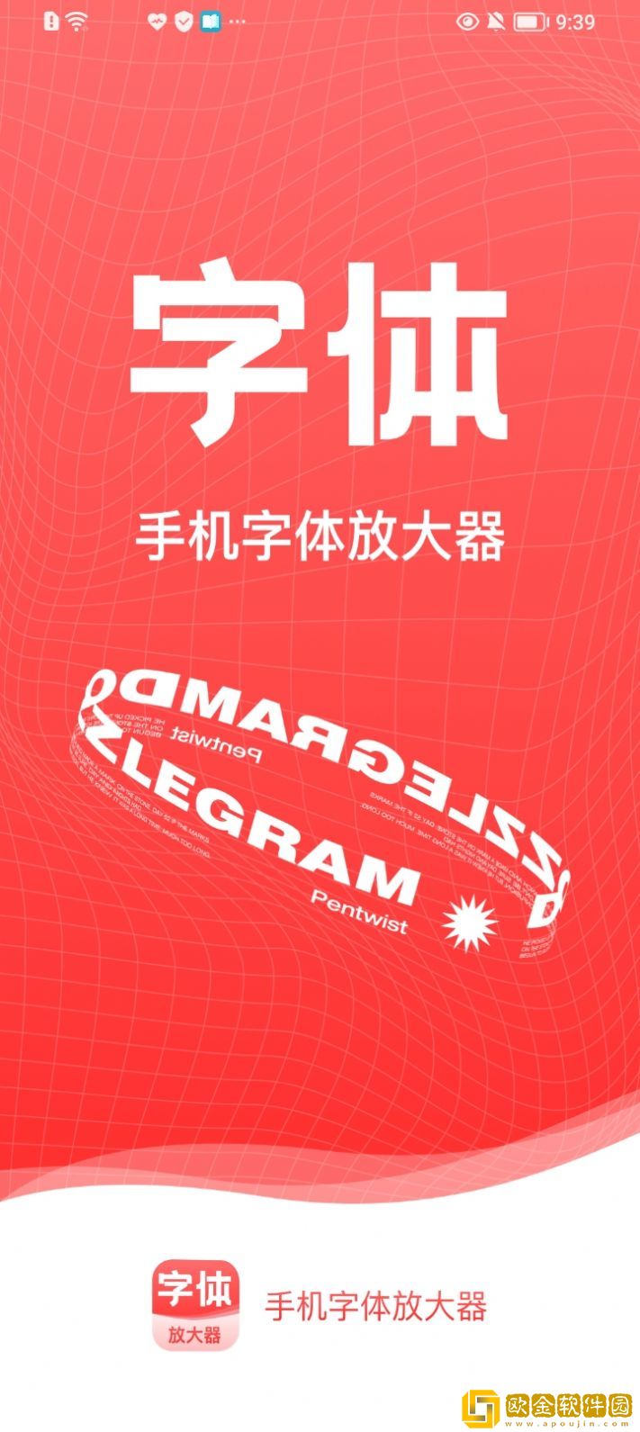 手机字体放大器