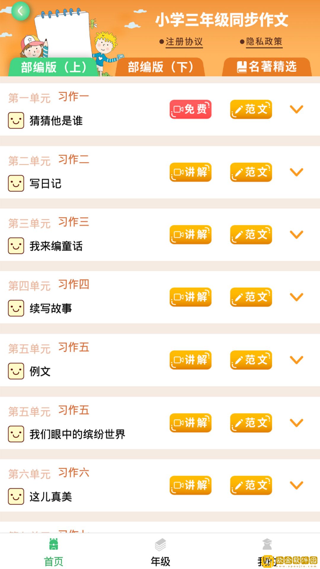 少儿国学写作范文大全