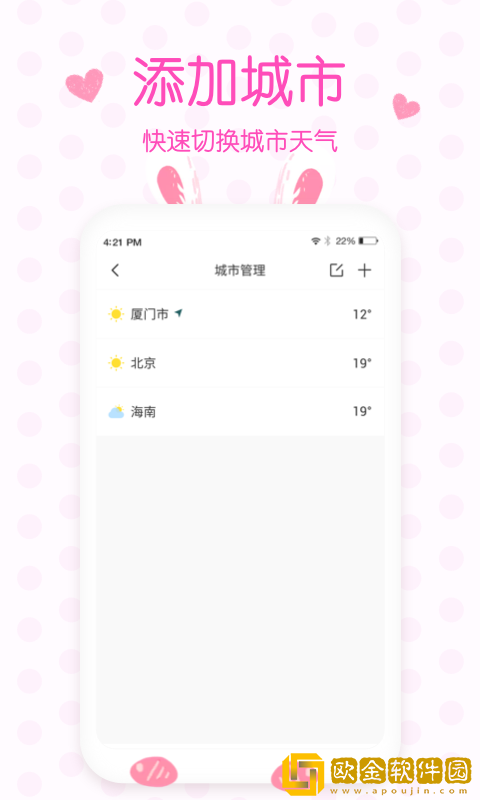 美人实时预报天气