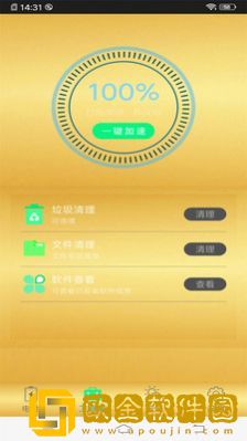 智能手机清理管家