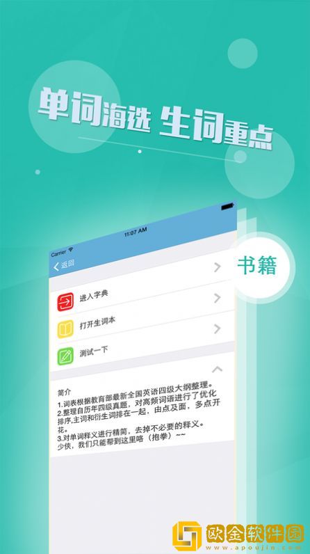 四六级英语书架