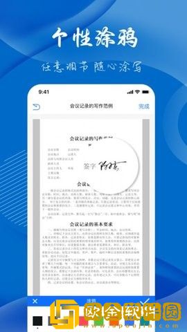 电子签名签字软件