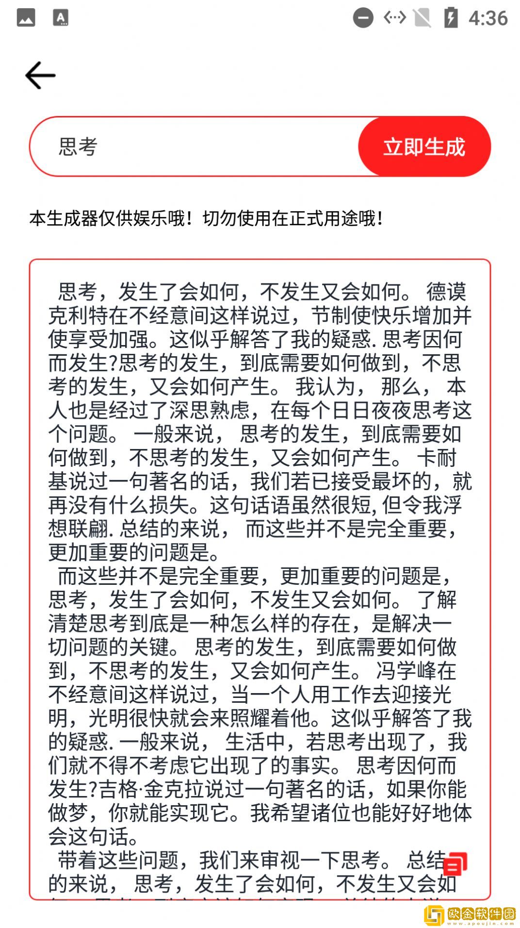 阿道文章生成器