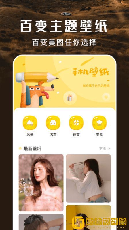 手机主题壁纸秀