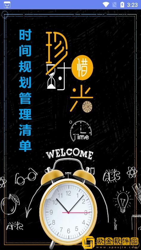 时间规划管理清单