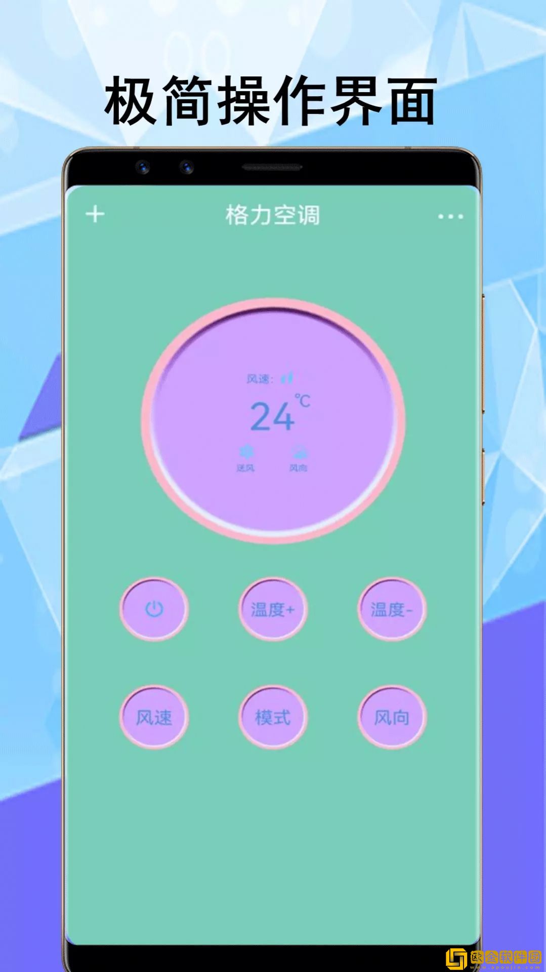 畅达智能遥控器