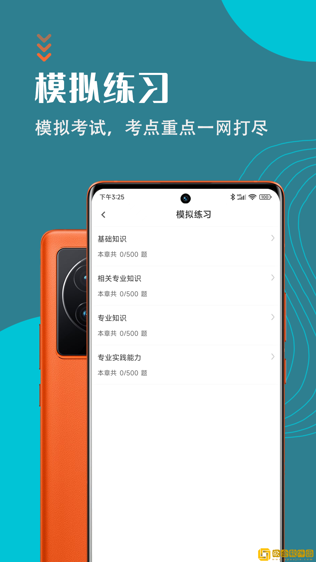 主管护师智题库