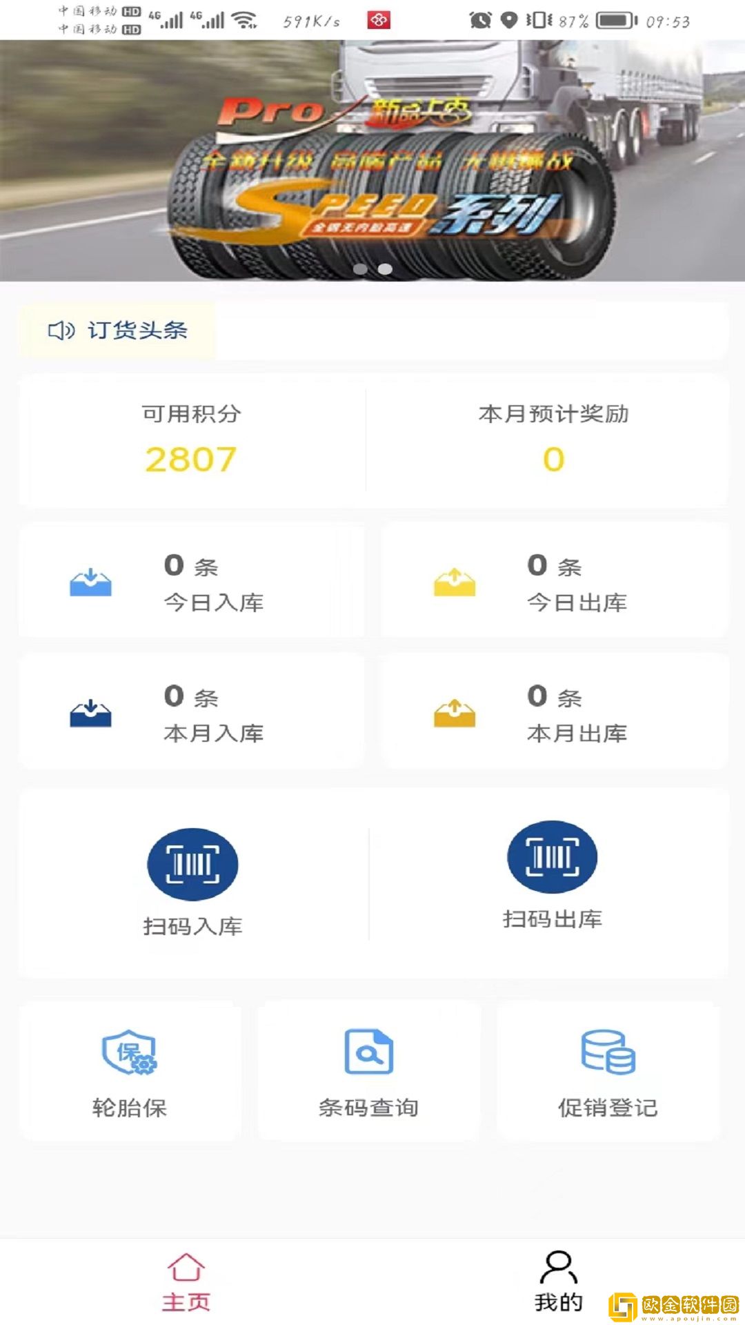 贵州轮胎门店管理