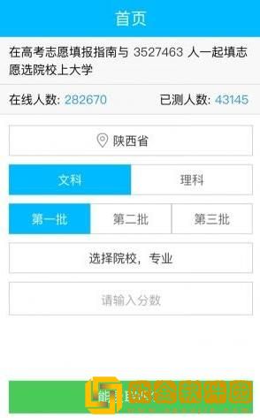 ai高考志愿填报助手
