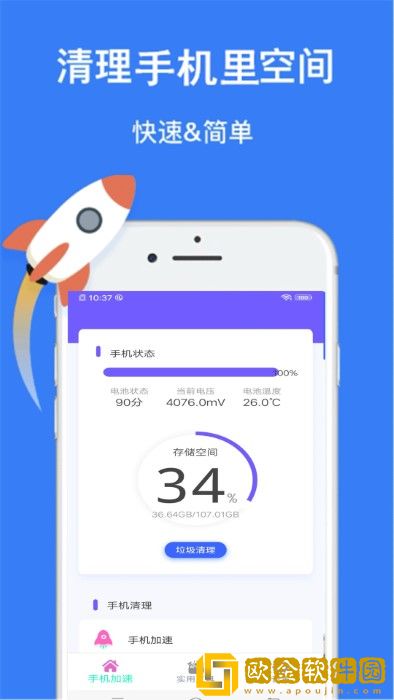 垃圾超强清理管家