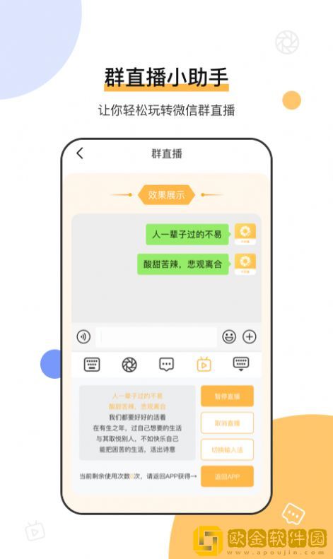 发圈微商输入法