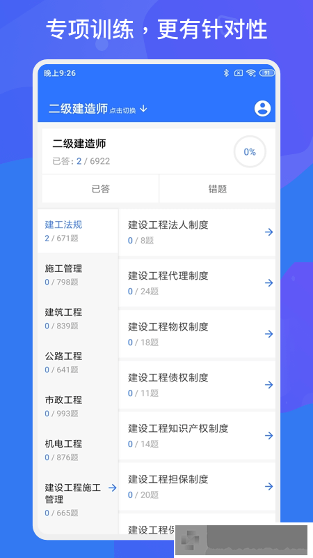 一建二建建工题库