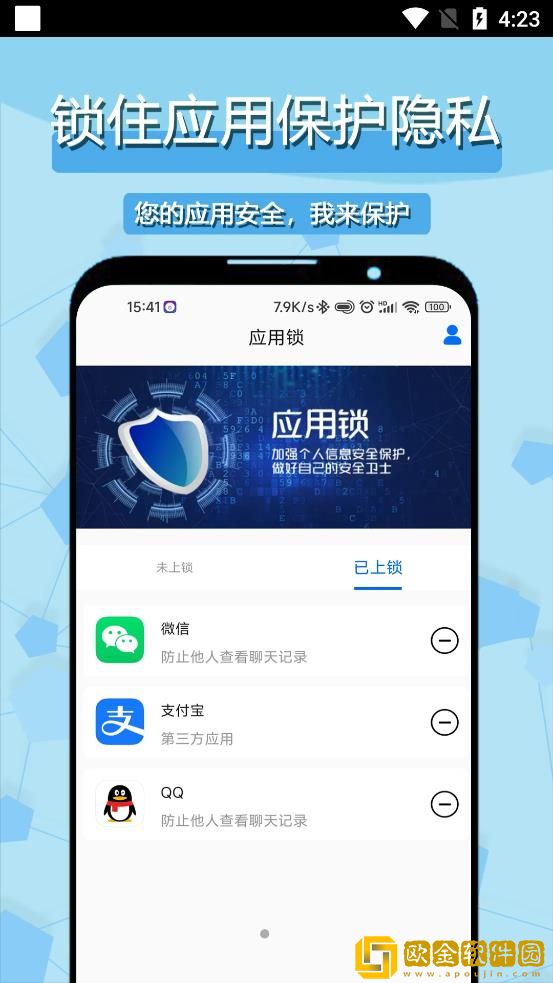 私密相册应用锁