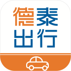 德泰出行