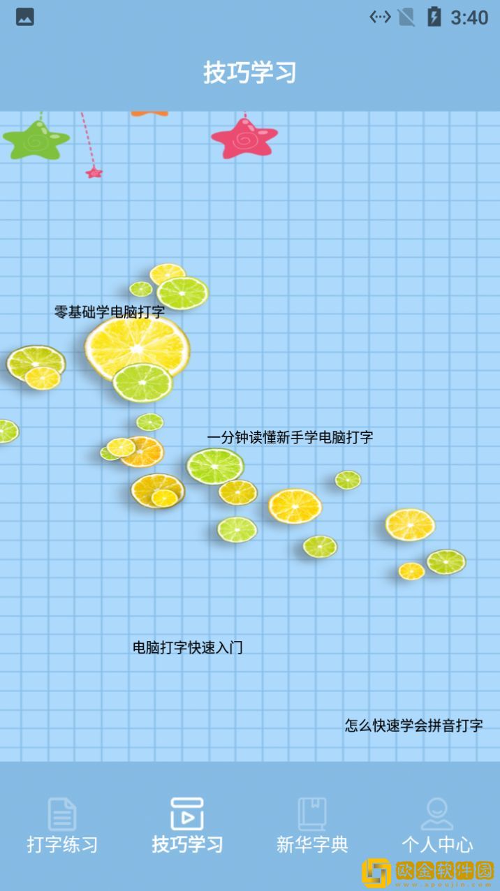 蓝山键盘打字练习