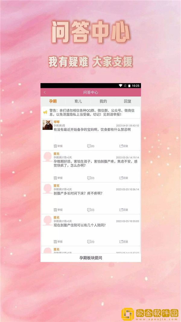 怀孕期妈妈管家