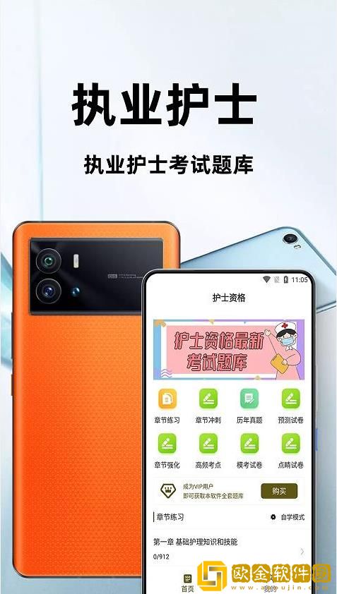 执业护士百分题库