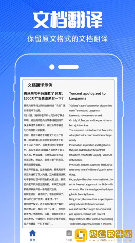 PDF扫描翻译全能王