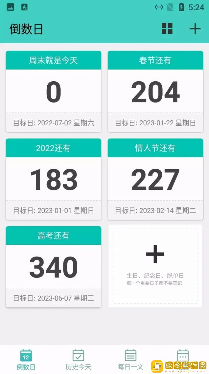 白大树倒数日计时