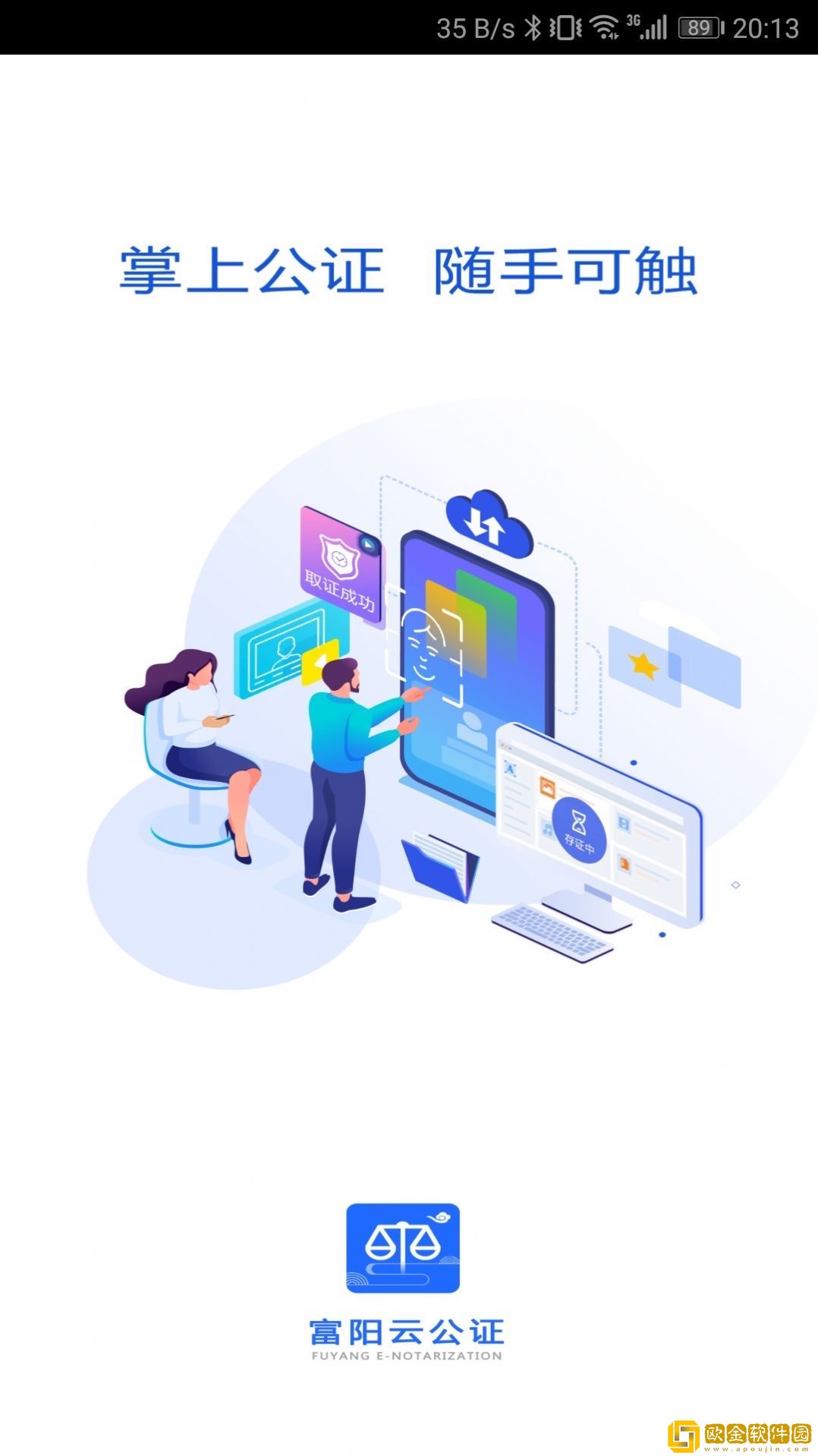 富阳云公证